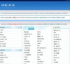 日记大全网