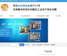 山东水处理设备行业网