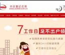 志达注册公司官网