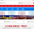 中国地方外宣门户
