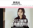 韩优品