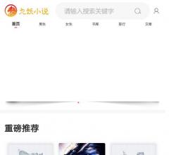 九妖小说