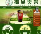 御品贡茶