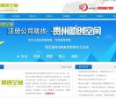 贵州助创空间财税