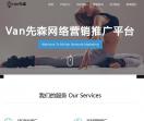 Van先森网络营销