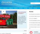 北京市水利学会网站