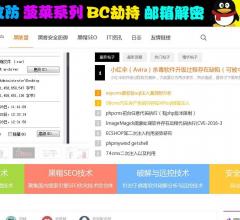 黑联盟-专业的黑客技术论坛