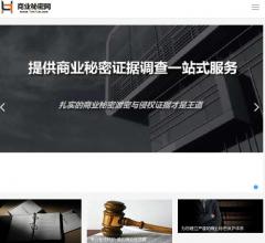 商业秘密