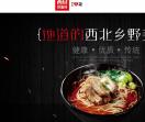 西贝莜面村加盟