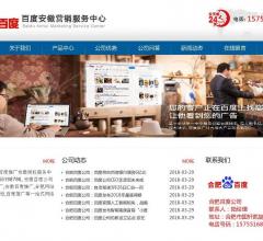 合肥百度公司
