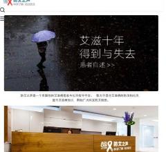 防艾之声