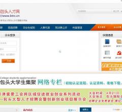 中国包头人才网