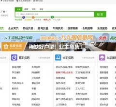 广州分类信息网