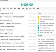 陕西新闻网
