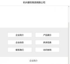杭州康讯物流有限公司