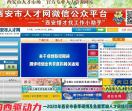 西安市人才网