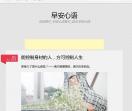 早安心语