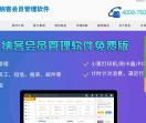 纳客会员管理软件