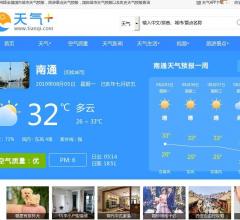 南通天气预报