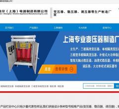 祖尔(上海)电器制造有限公司