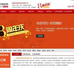 成都公司注册代理记账