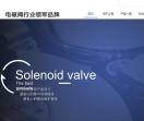 高压电磁阀