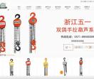 五一手拉葫芦