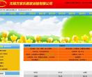 无锡万家乐