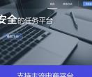 最靠谱的刷单平台掌上镖局