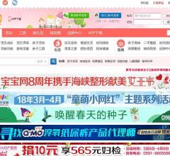 福州宝宝网