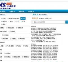 EMS快递单号查询