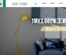 泽红装饰工程