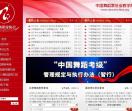 中国舞蹈家协会教学网