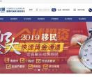 太平洋加达移民公司