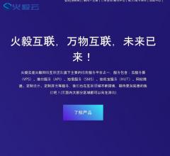 火毅云
