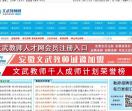 文武教师招聘网