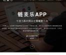链麦乐_链麦乐APP_官方主页