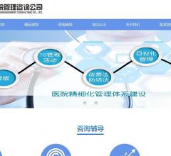 信诺九州医管咨询公司