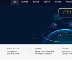 高防CDN、高防服务器、高防免