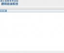 浙江省考试院通用查询系统