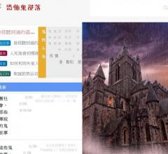 恐怖鬼故事小说网