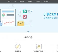 小满CRM软件