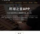 环球之音app--专注于区块链平台-让乐音创造价值！环球之音排线邀请码