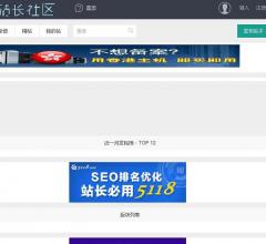 站长社区