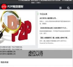 p2p网贷理财