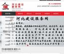河北建设服务网