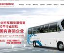 天津大巴车租赁