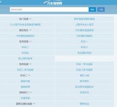 汽车驾驶网