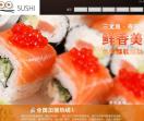 寿司之家