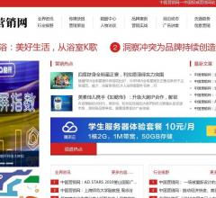 中国营销网官网—中国知名营销网站!